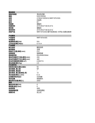 Midea美的 MNF1979-50G橱下式净水机机械式1S平台无电无泵净水机冰莹粉蓄水杯无电机械式
